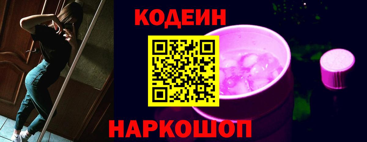 Кодеиновый сироп Lean напиток Lean (лин) Соль-Илецк