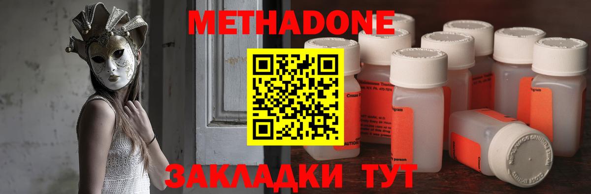 МЕТАДОН мёд Соль-Илецк