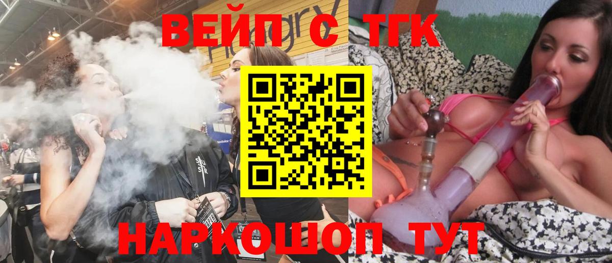 Соль-Илецк  Дистиллят ТГК вейп с тгк  ТГК вейп с тгк  Вход с VPN 